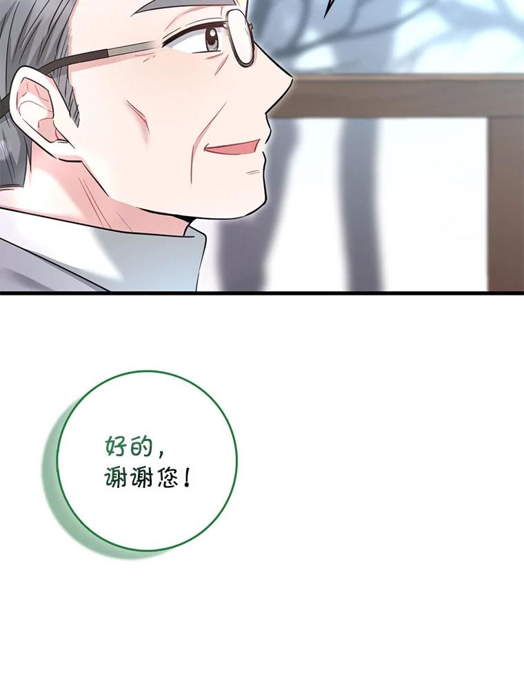 《天生爱豆的娱乐圈攻略法则》14.象棋大战 第43页