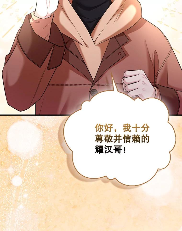 《天生爱豆的娱乐圈攻略法则》14.象棋大战 第48页