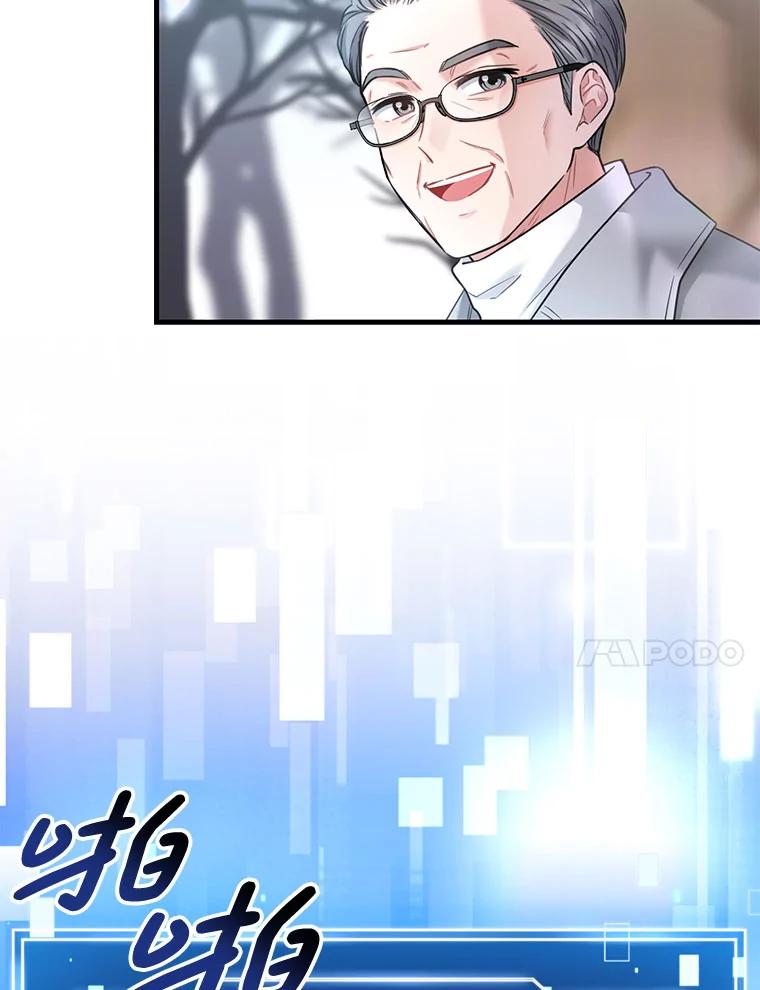 《天生爱豆的娱乐圈攻略法则》14.象棋大战 第70页