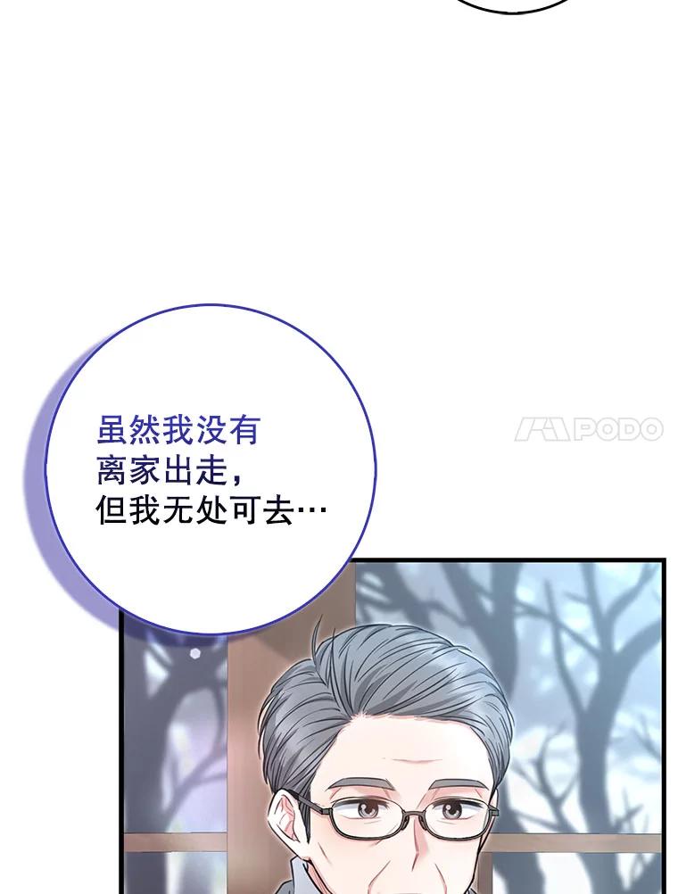 《天生爱豆的娱乐圈攻略法则》14.象棋大战 第23页