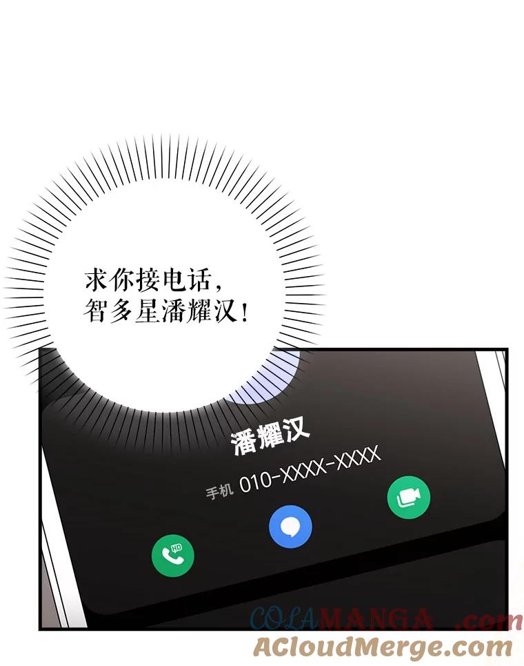 《天生爱豆的娱乐圈攻略法则》14.象棋大战 第45页