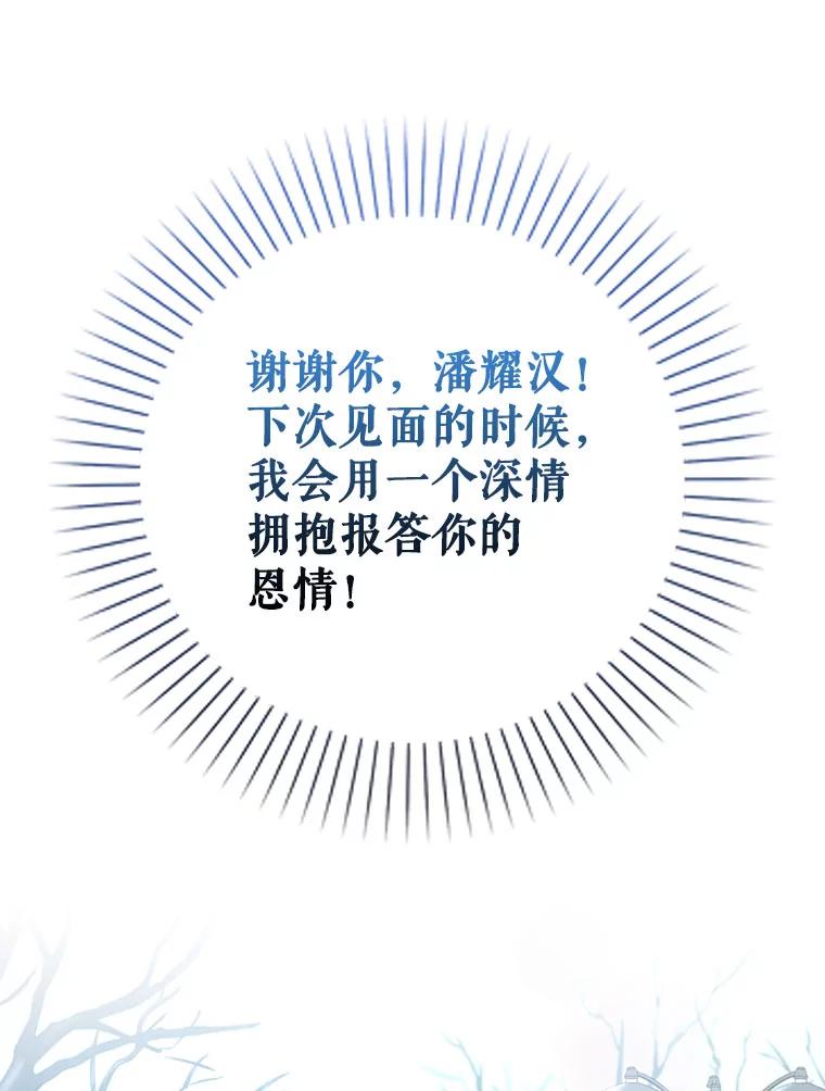 《天生爱豆的娱乐圈攻略法则》14.象棋大战 第72页