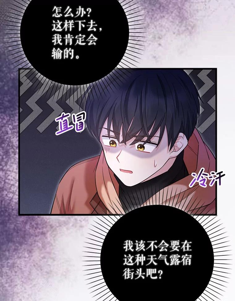 《天生爱豆的娱乐圈攻略法则》14.象棋大战 第39页