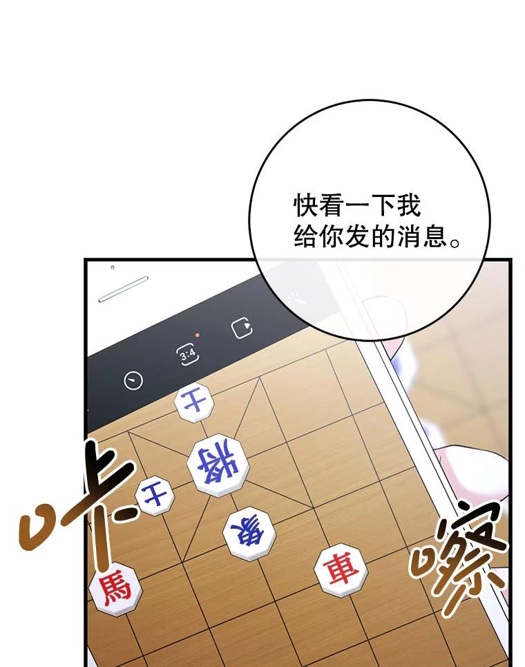 《天生爱豆的娱乐圈攻略法则》14.象棋大战 第52页