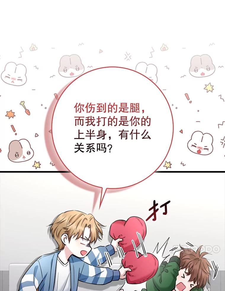 《天生爱豆的娱乐圈攻略法则》14.象棋大战 第86页