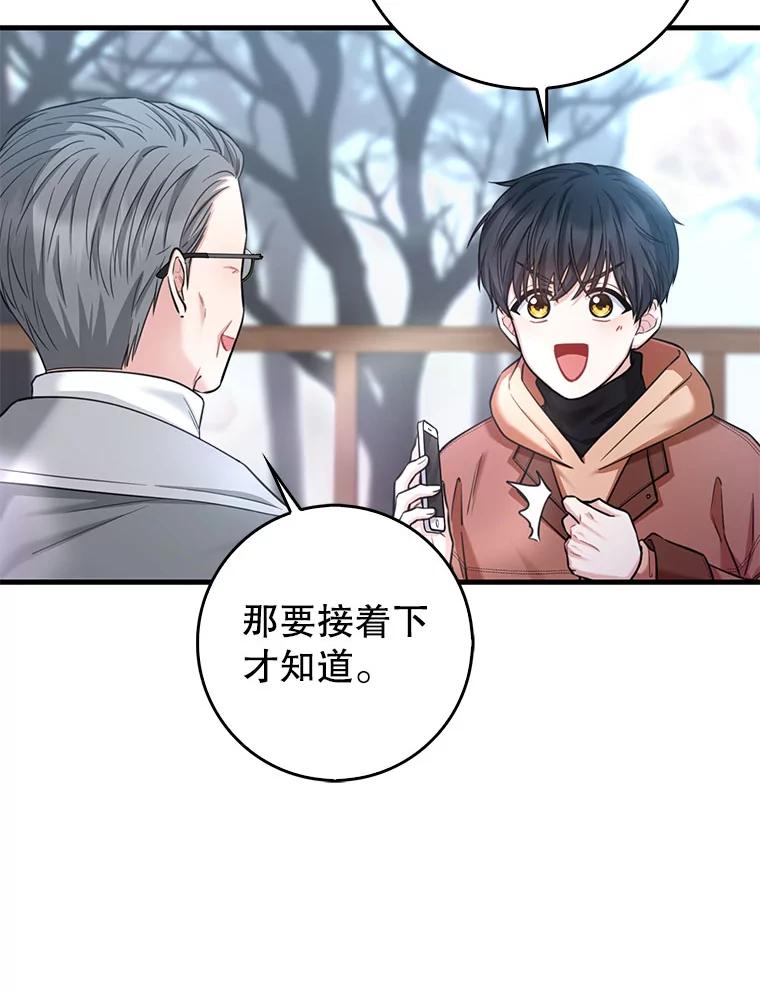 《天生爱豆的娱乐圈攻略法则》14.象棋大战 第63页