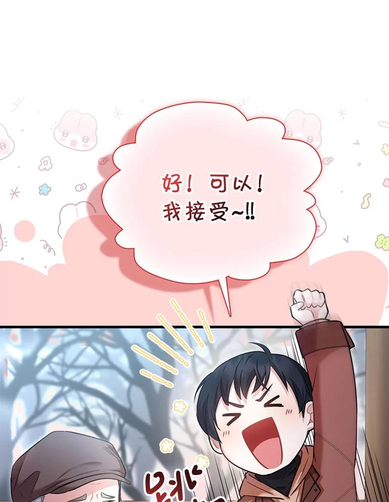 《天生爱豆的娱乐圈攻略法则》14.象棋大战 第30页