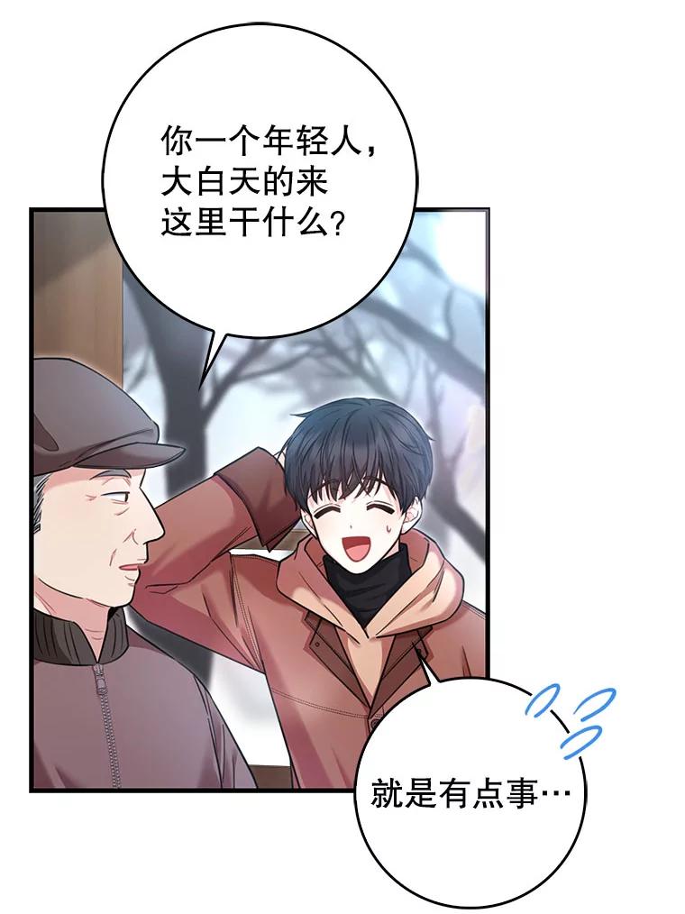 《天生爱豆的娱乐圈攻略法则》14.象棋大战 第11页