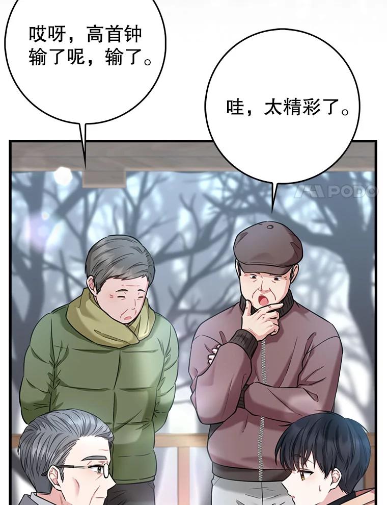 《天生爱豆的娱乐圈攻略法则》14.象棋大战 第67页