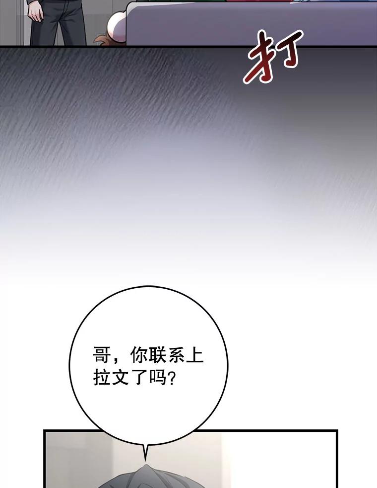 《天生爱豆的娱乐圈攻略法则》14.象棋大战 第92页