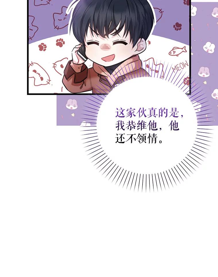 《天生爱豆的娱乐圈攻略法则》14.象棋大战 第51页