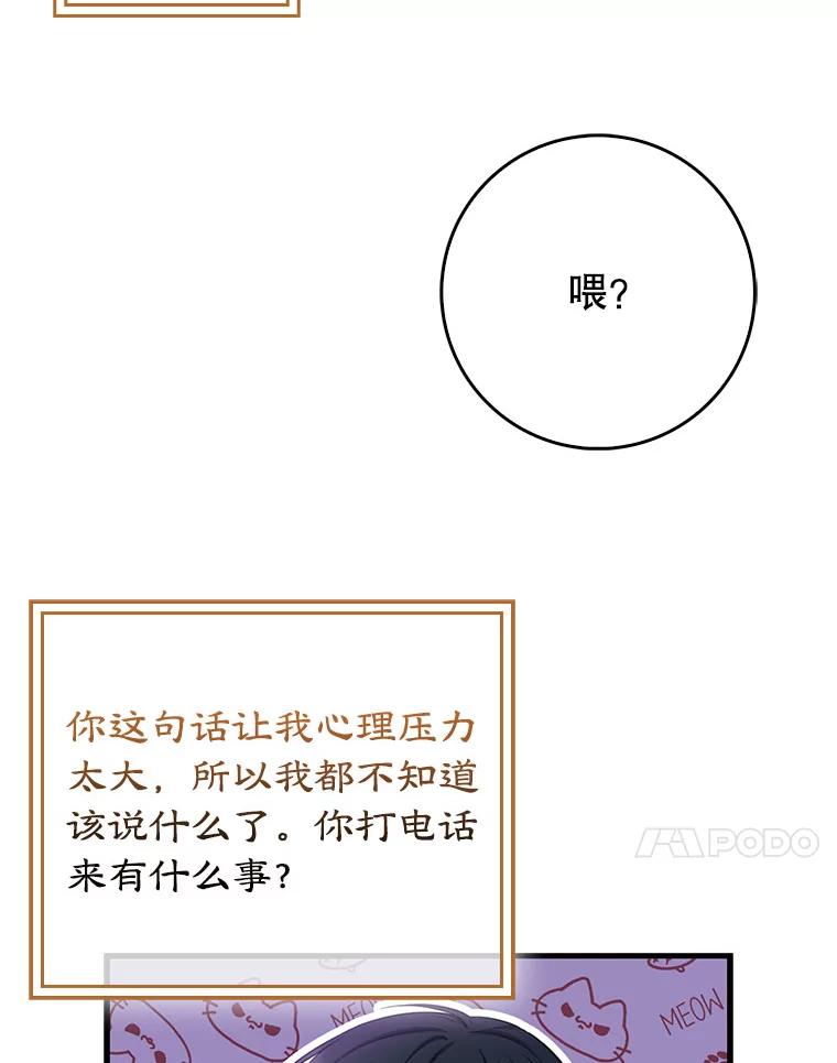 《天生爱豆的娱乐圈攻略法则》14.象棋大战 第50页