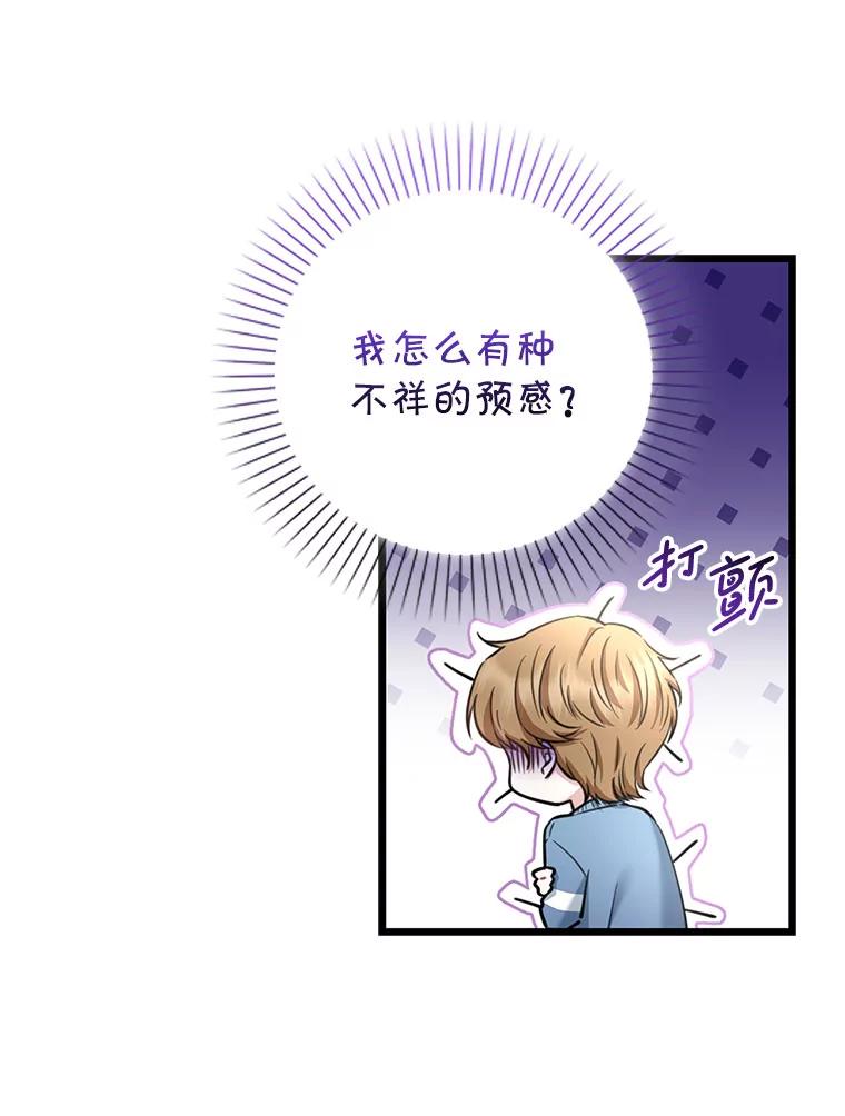 《天生爱豆的娱乐圈攻略法则》14.象棋大战 第74页