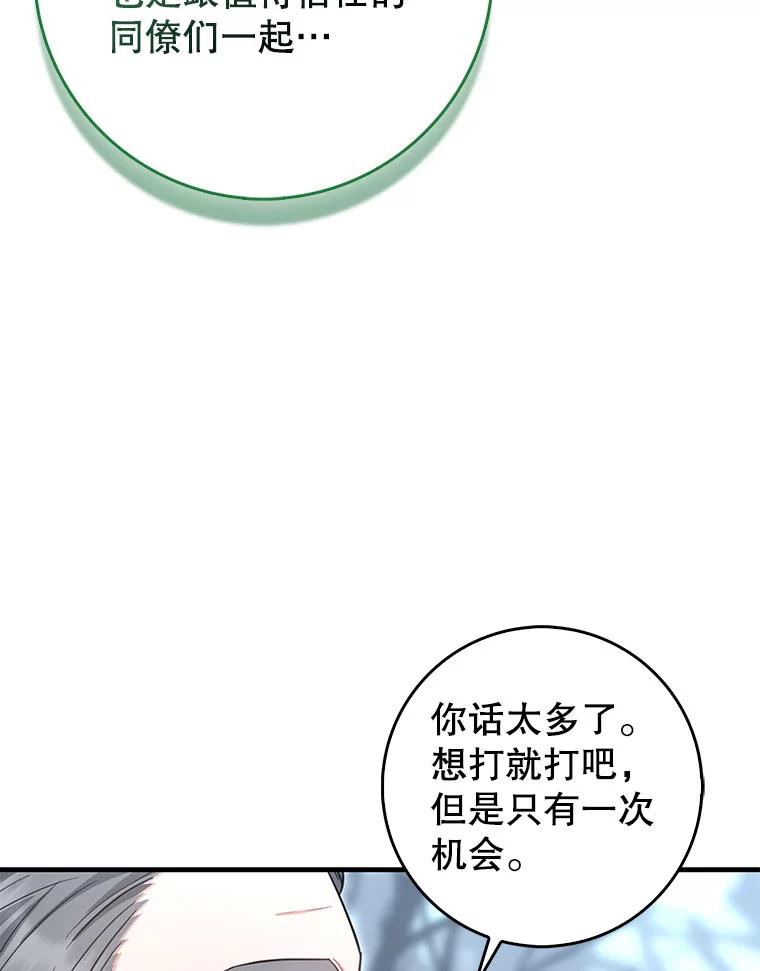 《天生爱豆的娱乐圈攻略法则》14.象棋大战 第42页