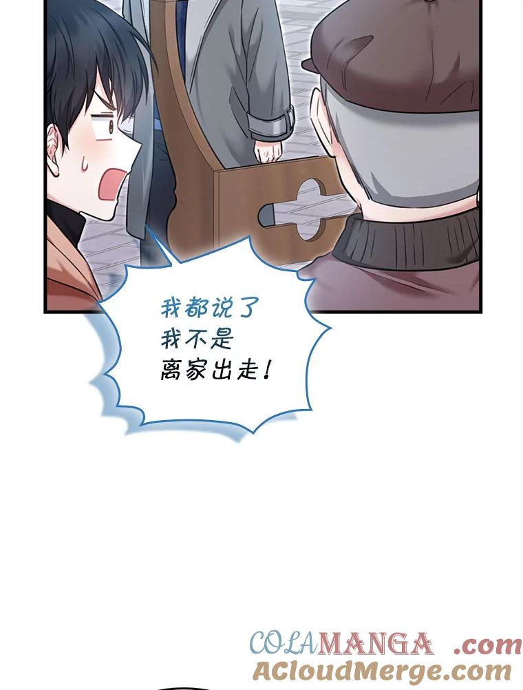 《天生爱豆的娱乐圈攻略法则》14.象棋大战 第21页