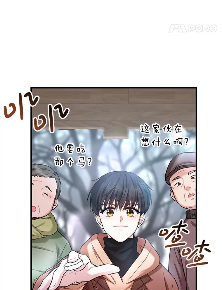 《天生爱豆的娱乐圈攻略法则》14.象棋大战 第64页