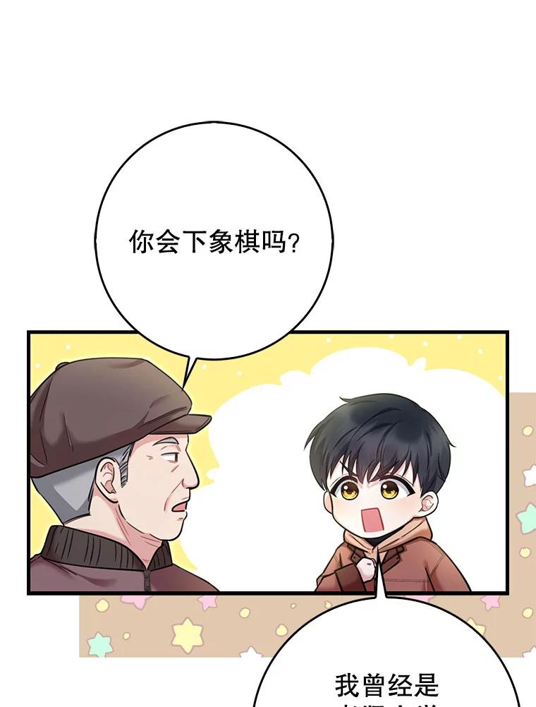《天生爱豆的娱乐圈攻略法则》14.象棋大战 第15页