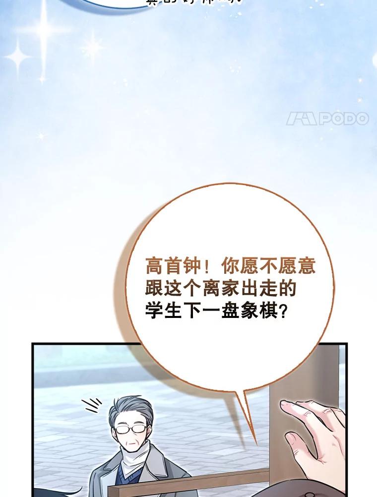 《天生爱豆的娱乐圈攻略法则》14.象棋大战 第20页