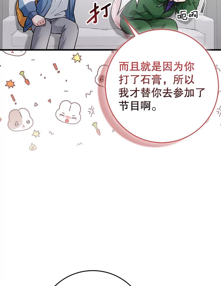 《天生爱豆的娱乐圈攻略法则》14.象棋大战 第87页