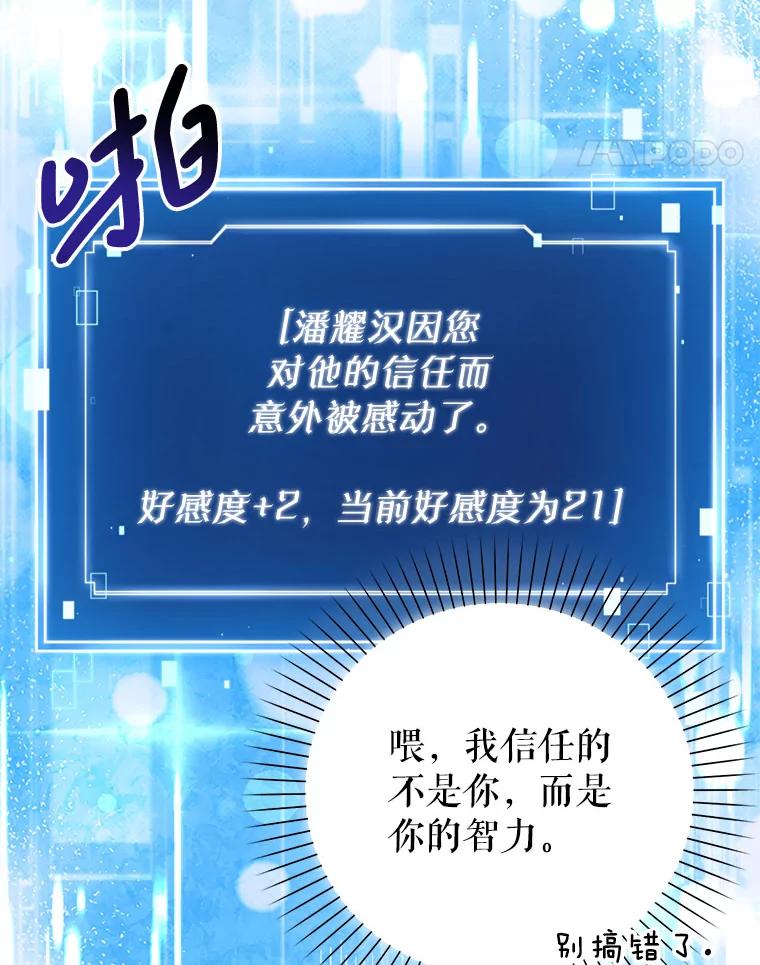 《天生爱豆的娱乐圈攻略法则》14.象棋大战 第54页