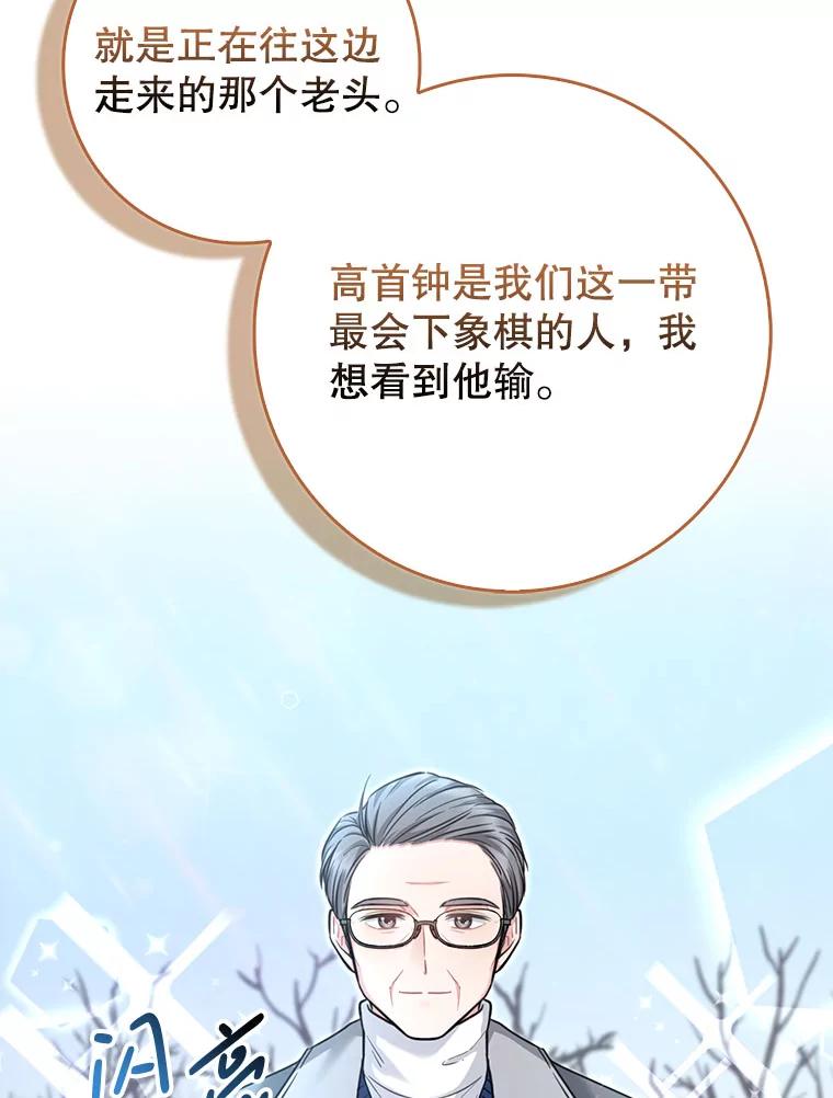 《天生爱豆的娱乐圈攻略法则》14.象棋大战 第18页