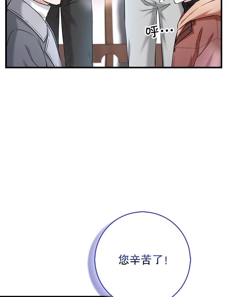 《天生爱豆的娱乐圈攻略法则》14.象棋大战 第68页