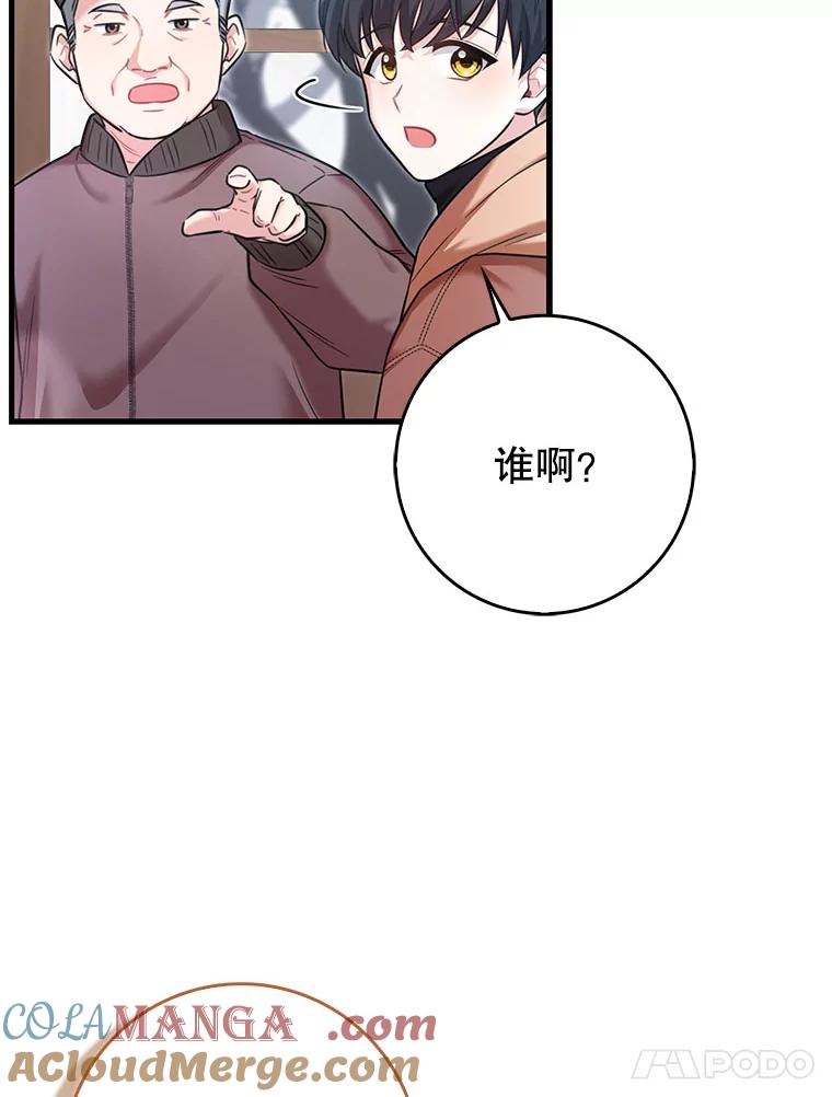 《天生爱豆的娱乐圈攻略法则》14.象棋大战 第17页
