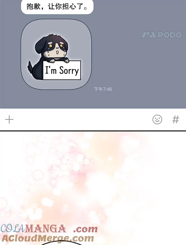 《天生爱豆的娱乐圈攻略法则》14.象棋大战 第77页