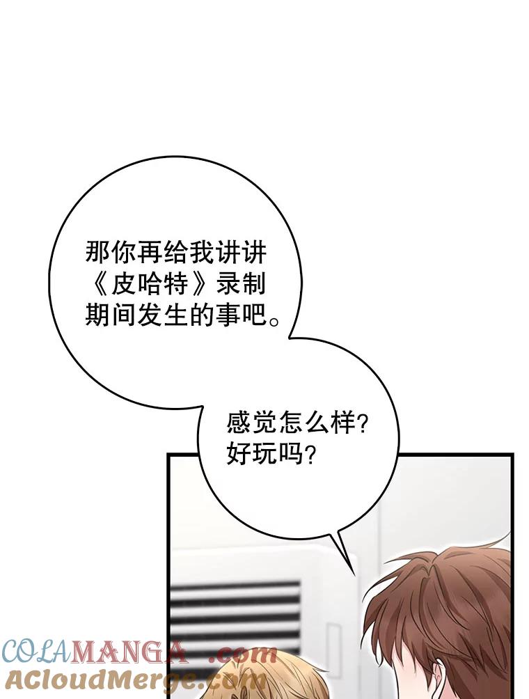 《天生爱豆的娱乐圈攻略法则》14.象棋大战 第81页