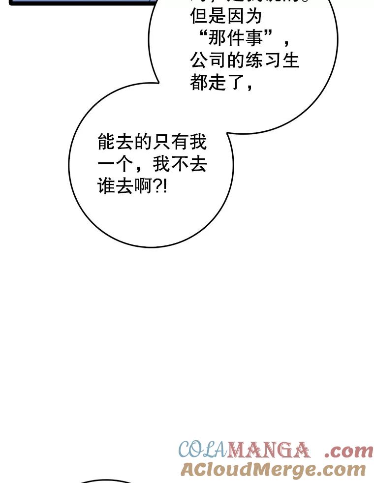 《天生爱豆的娱乐圈攻略法则》14.象棋大战 第89页