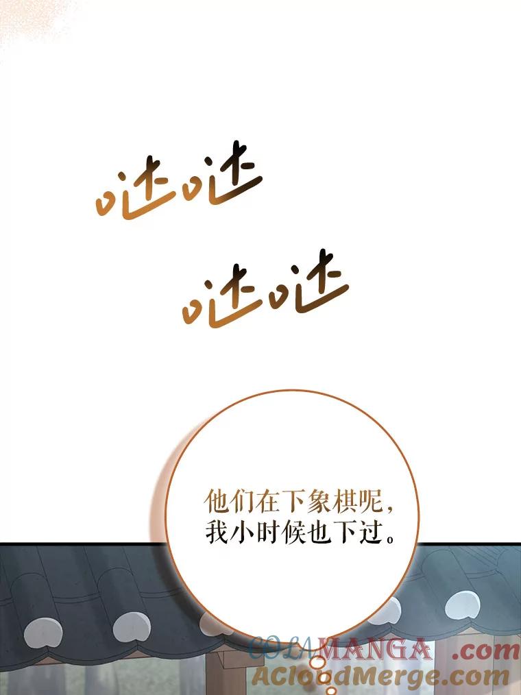 《天生爱豆的娱乐圈攻略法则》14.象棋大战 第9页