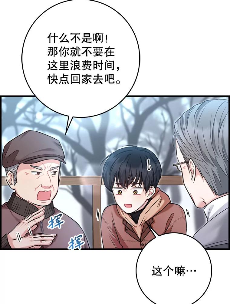 《天生爱豆的娱乐圈攻略法则》14.象棋大战 第22页