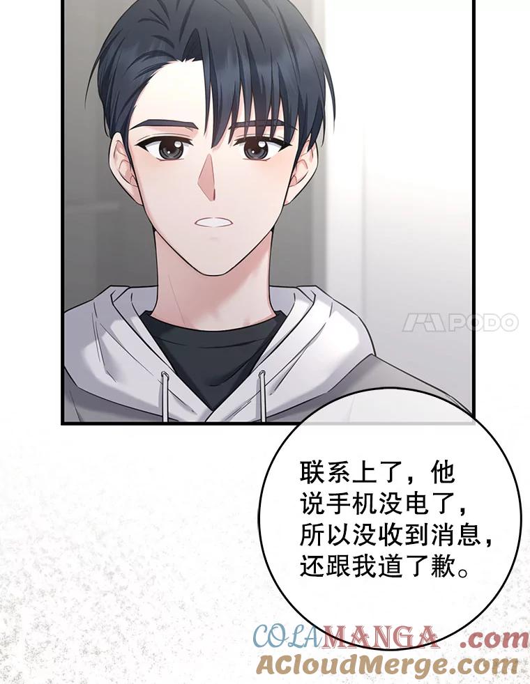 《天生爱豆的娱乐圈攻略法则》14.象棋大战 第93页
