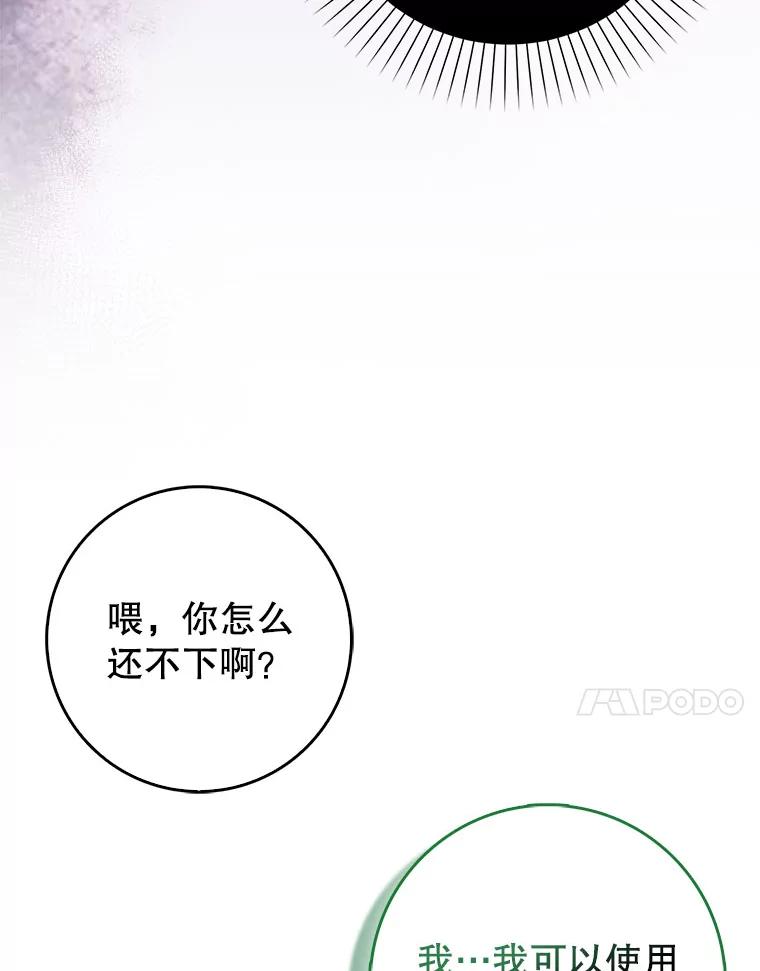 《天生爱豆的娱乐圈攻略法则》14.象棋大战 第40页
