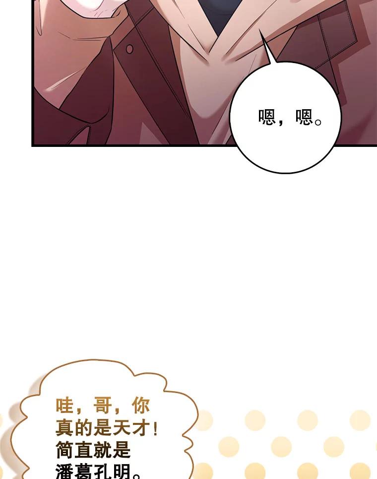 《天生爱豆的娱乐圈攻略法则》14.象棋大战 第56页