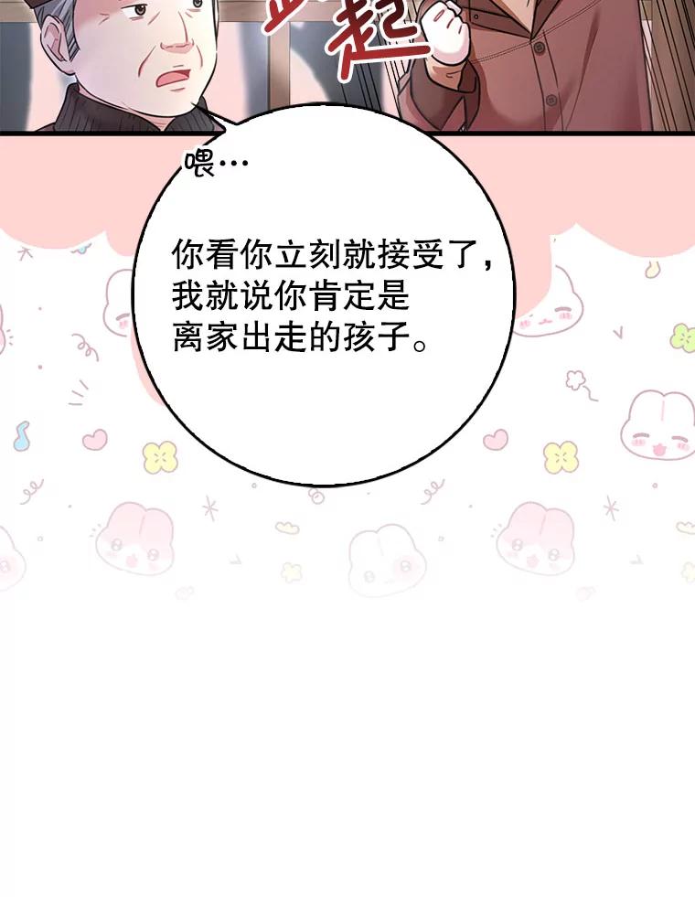 《天生爱豆的娱乐圈攻略法则》14.象棋大战 第31页