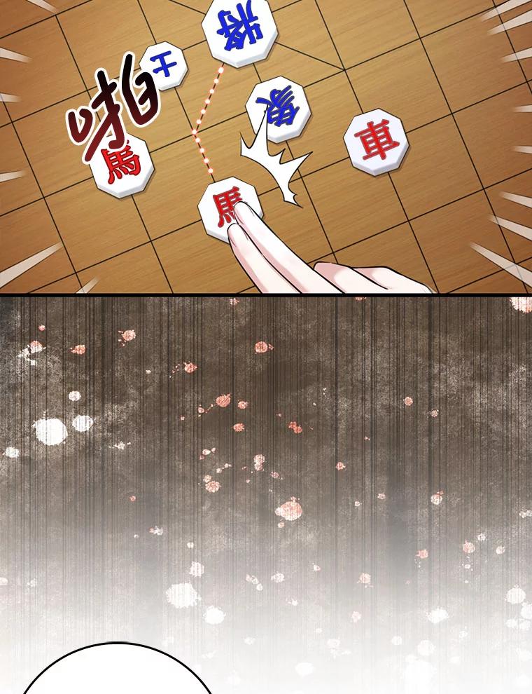 《天生爱豆的娱乐圈攻略法则》14.象棋大战 第66页