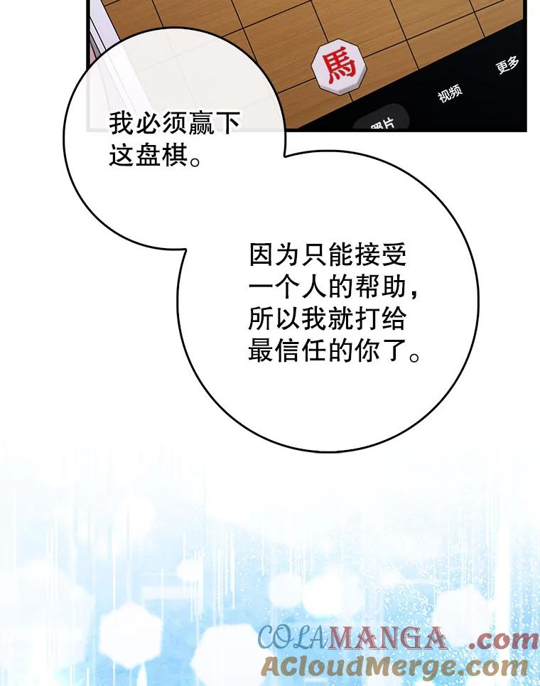 《天生爱豆的娱乐圈攻略法则》14.象棋大战 第53页