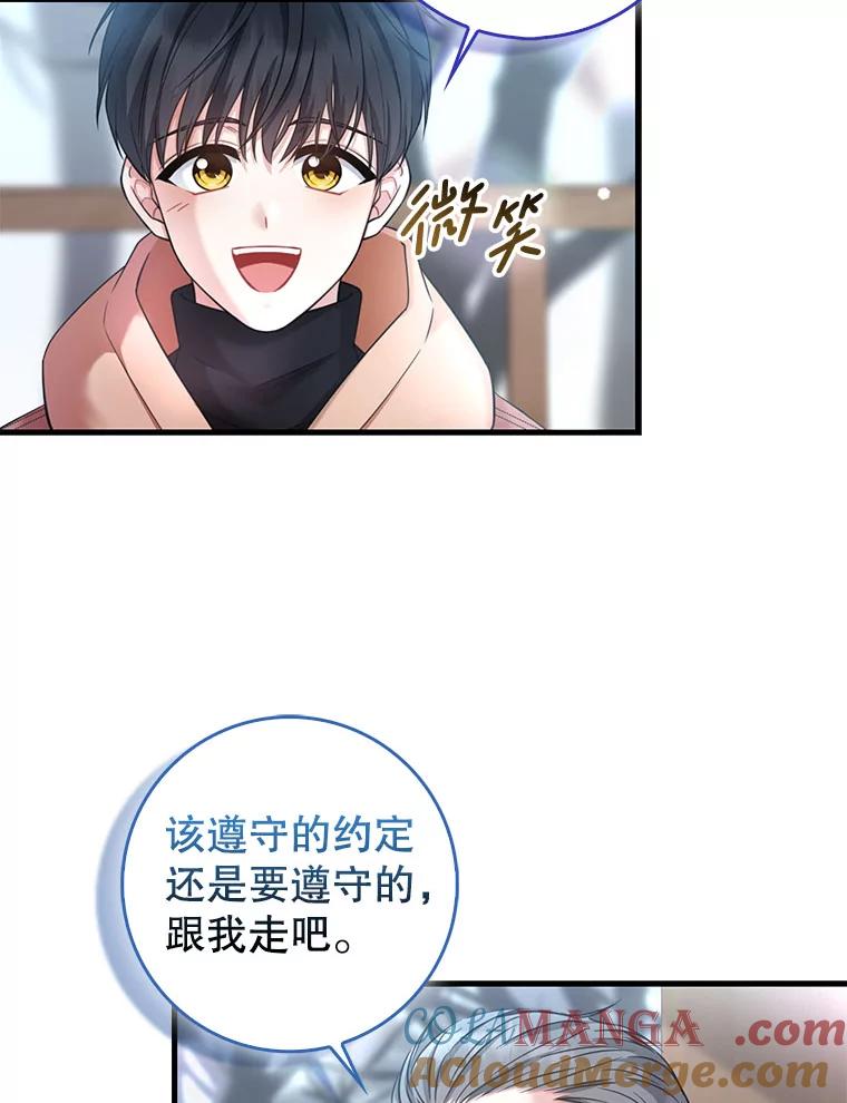 《天生爱豆的娱乐圈攻略法则》14.象棋大战 第69页