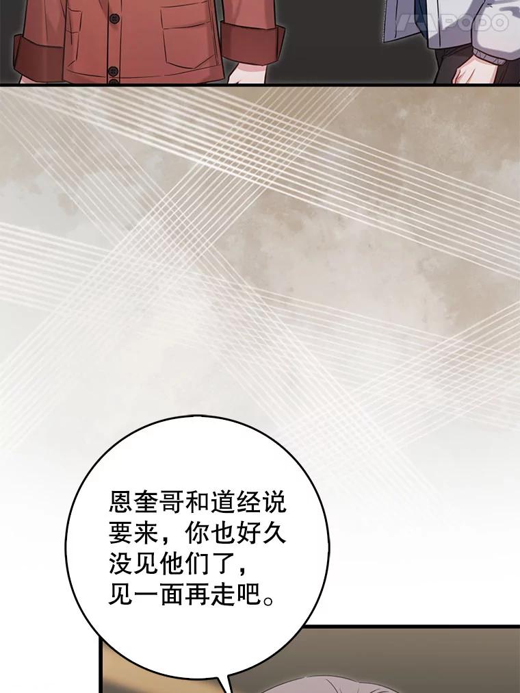 《天生爱豆的娱乐圈攻略法则》15.高首钟爷爷 第90页