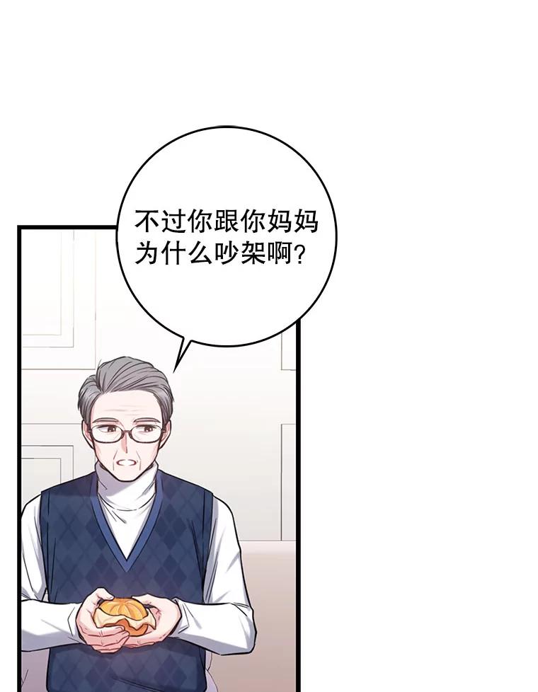 《天生爱豆的娱乐圈攻略法则》15.高首钟爷爷 第33页