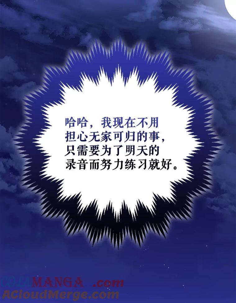 《天生爱豆的娱乐圈攻略法则》15.高首钟爷爷 第43页
