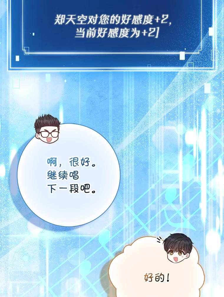 《天生爱豆的娱乐圈攻略法则》15.高首钟爷爷 第78页