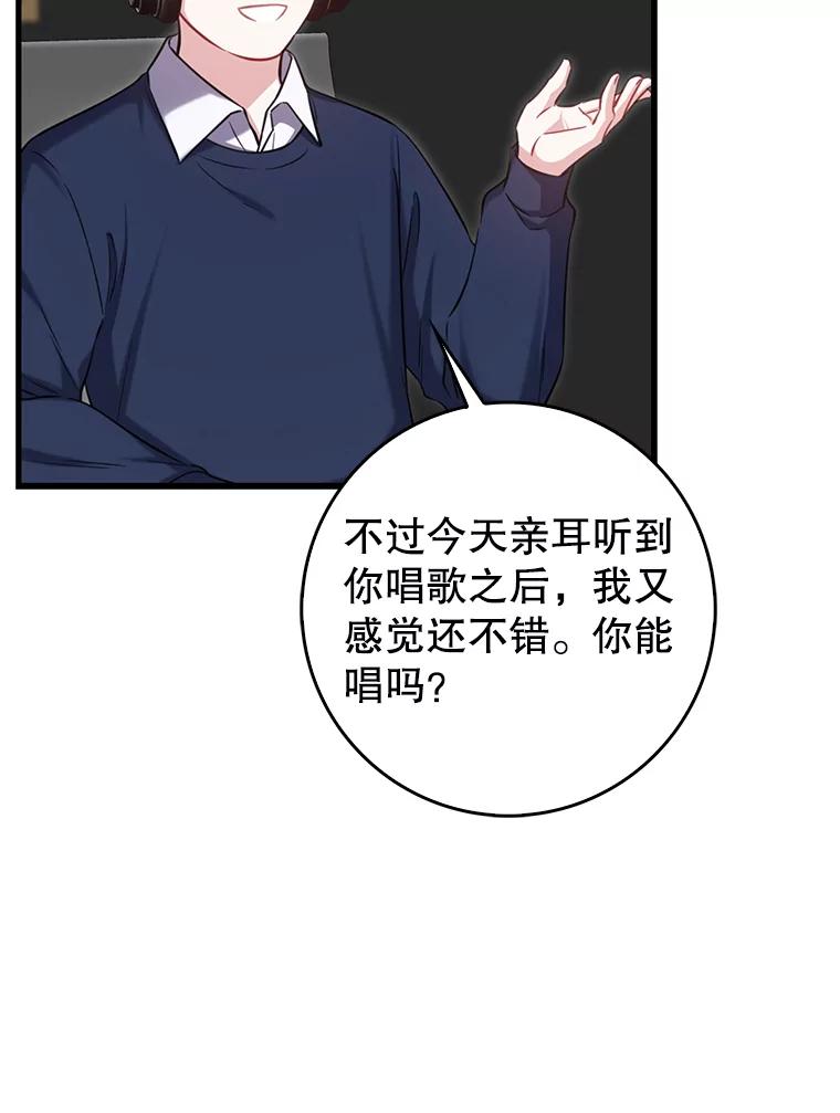《天生爱豆的娱乐圈攻略法则》15.高首钟爷爷 第72页