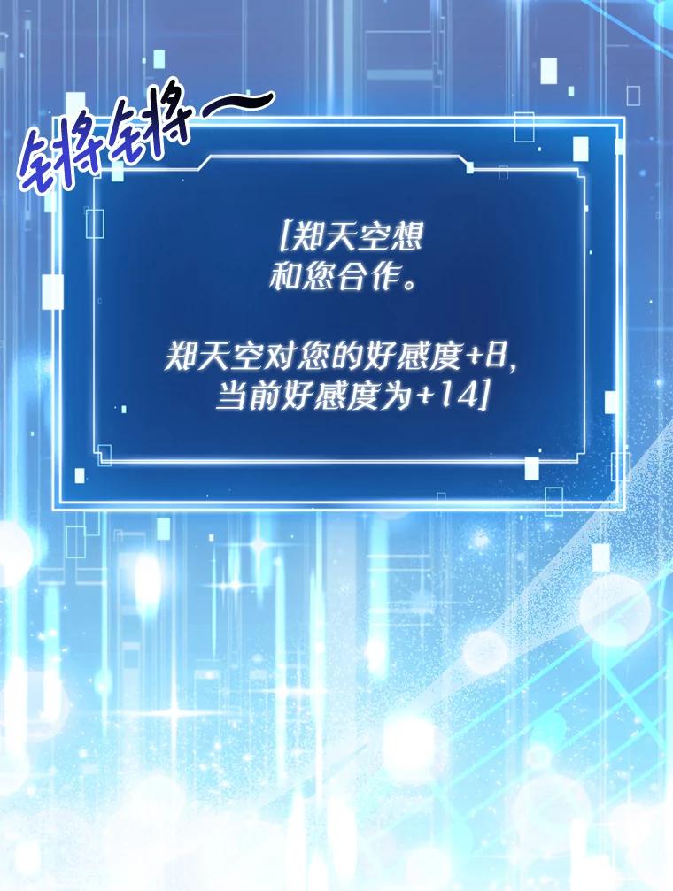 《天生爱豆的娱乐圈攻略法则》15.高首钟爷爷 第81页