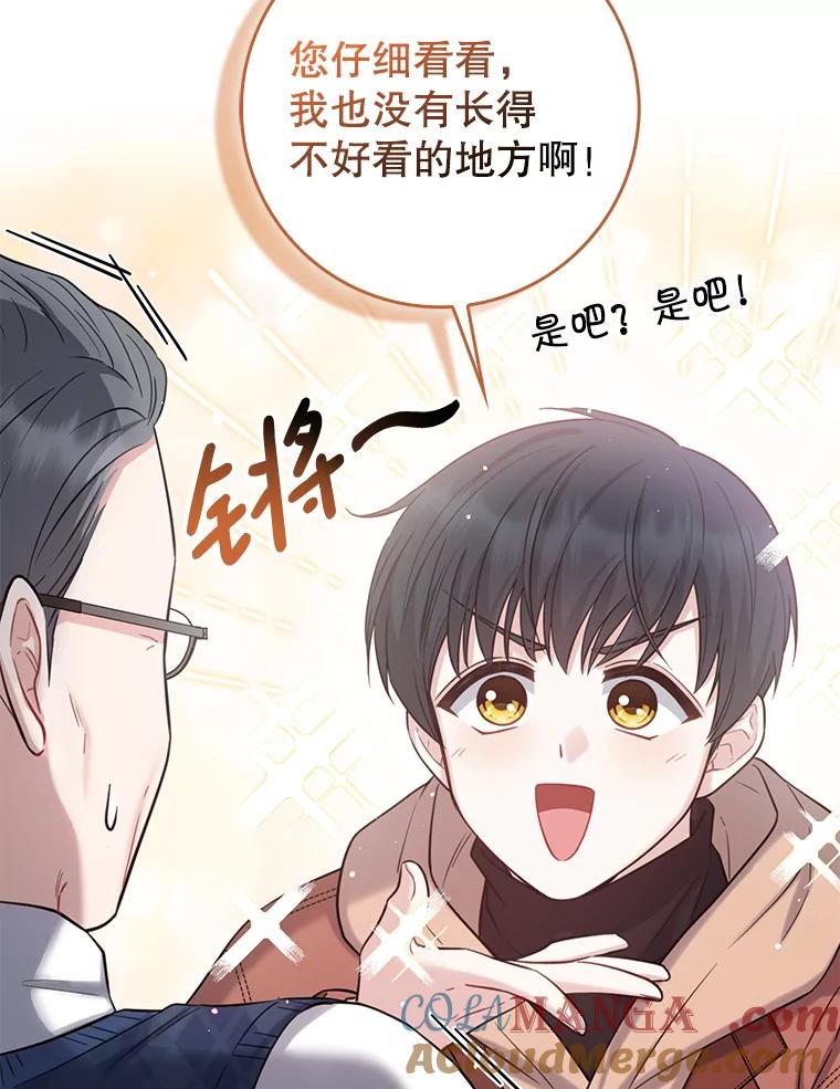 《天生爱豆的娱乐圈攻略法则》15.高首钟爷爷 第22页