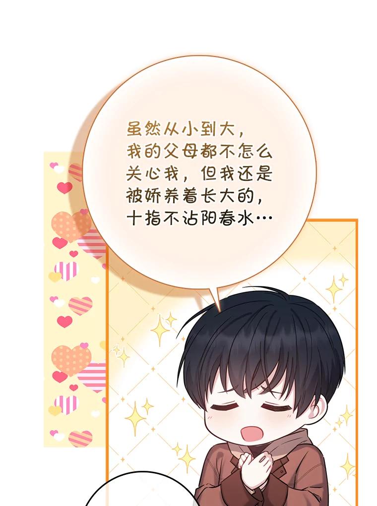 《天生爱豆的娱乐圈攻略法则》15.高首钟爷爷 第12页