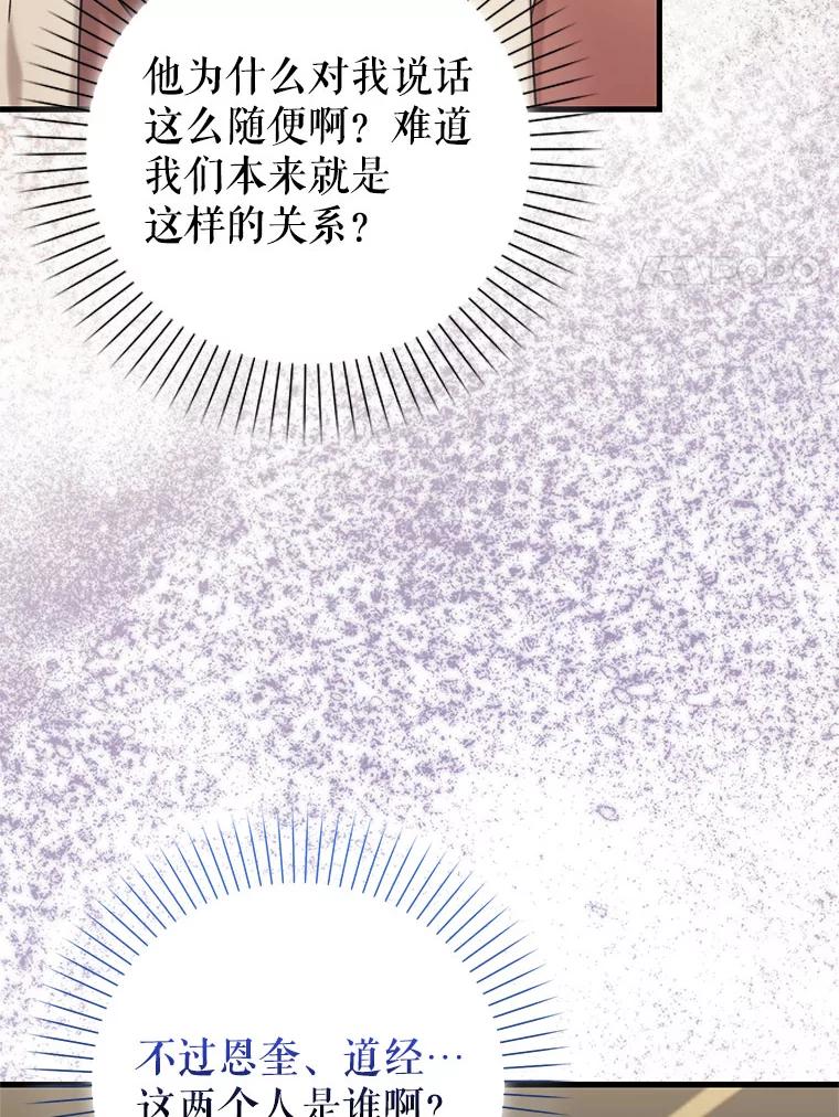《天生爱豆的娱乐圈攻略法则》15.高首钟爷爷 第93页