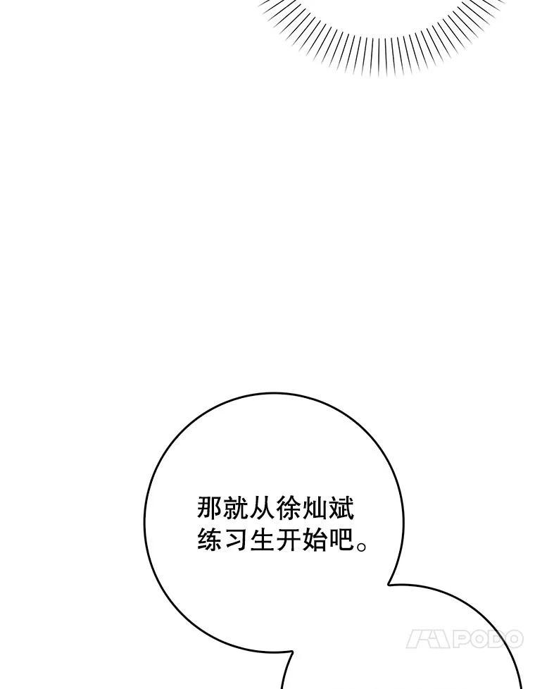 《天生爱豆的娱乐圈攻略法则》15.高首钟爷爷 第57页