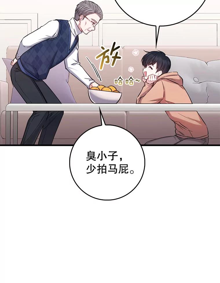 《天生爱豆的娱乐圈攻略法则》15.高首钟爷爷 第32页